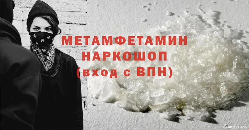 Первитин Methamphetamine  Ялта 